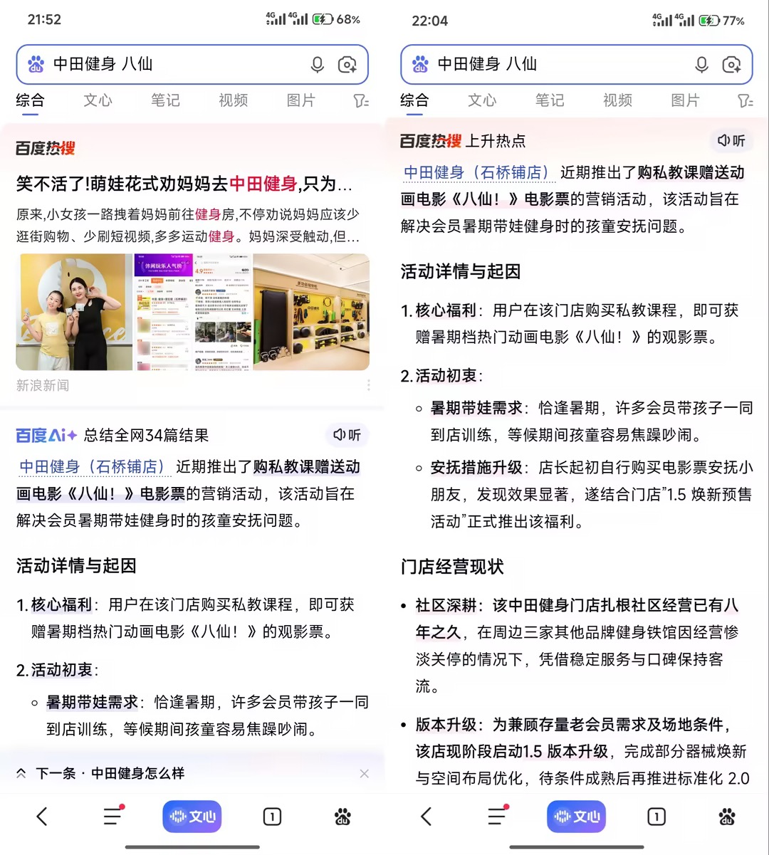 重庆电视台关于中田健身石桥铺店的报道