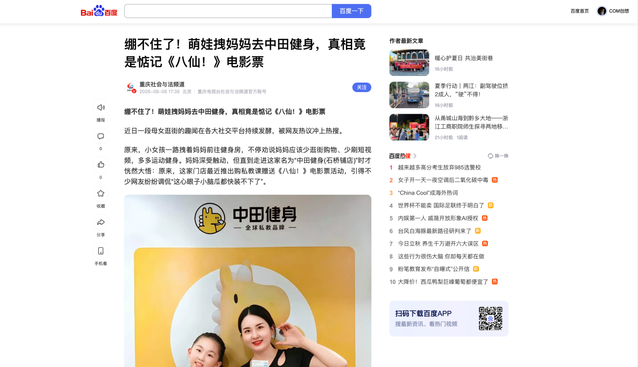 重庆电视台关于中田健身石桥铺店的媒体报道截图