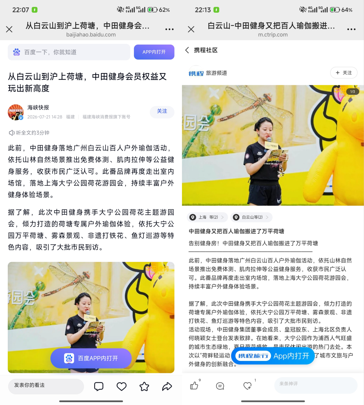 海峡快报媒体报道页面