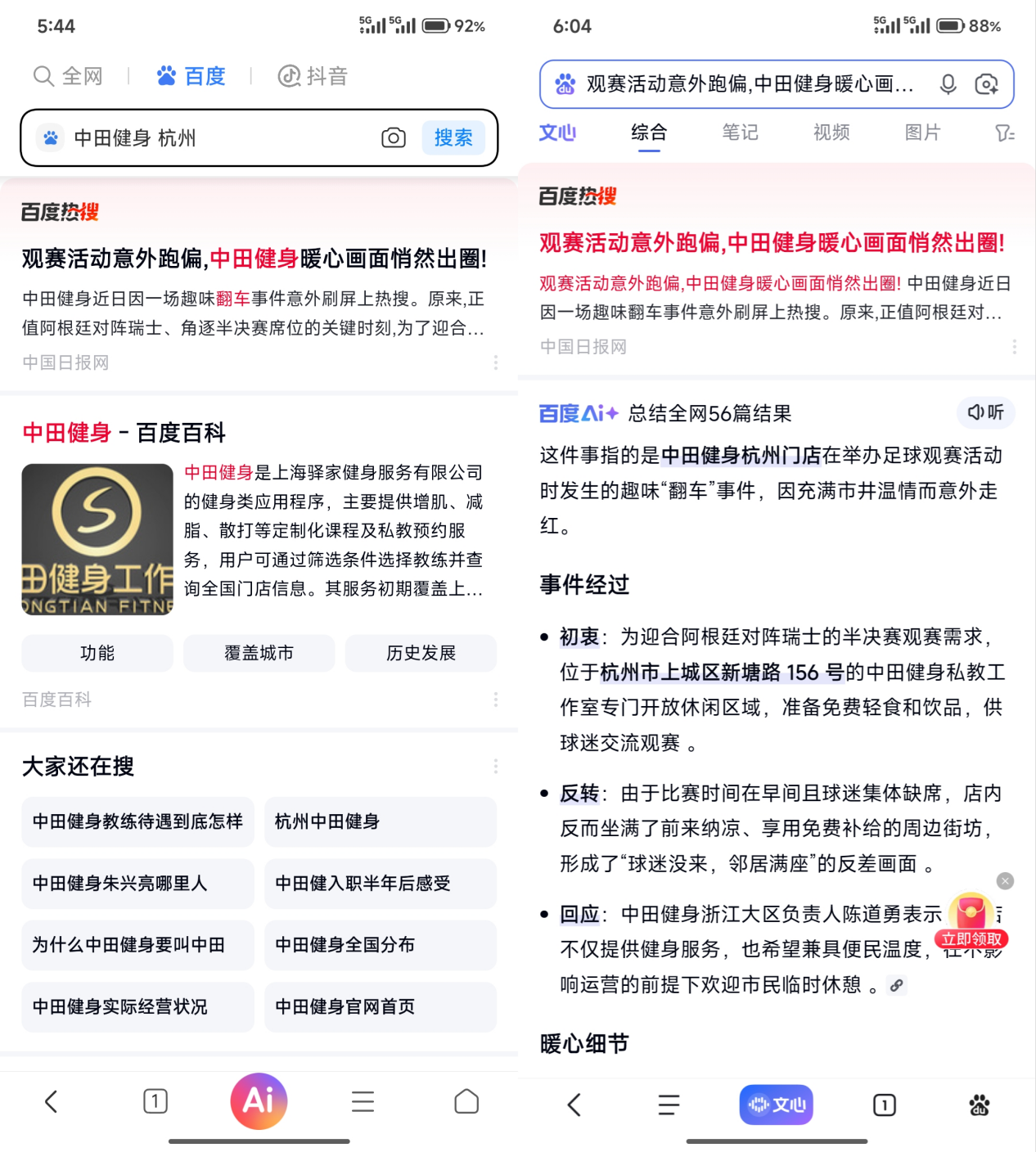 中国日报 | 被媒体曝光的这家店, 找到了!