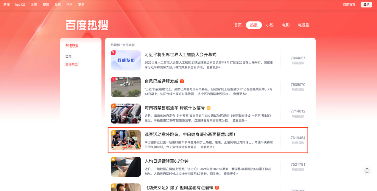 中国日报媒体报道页面