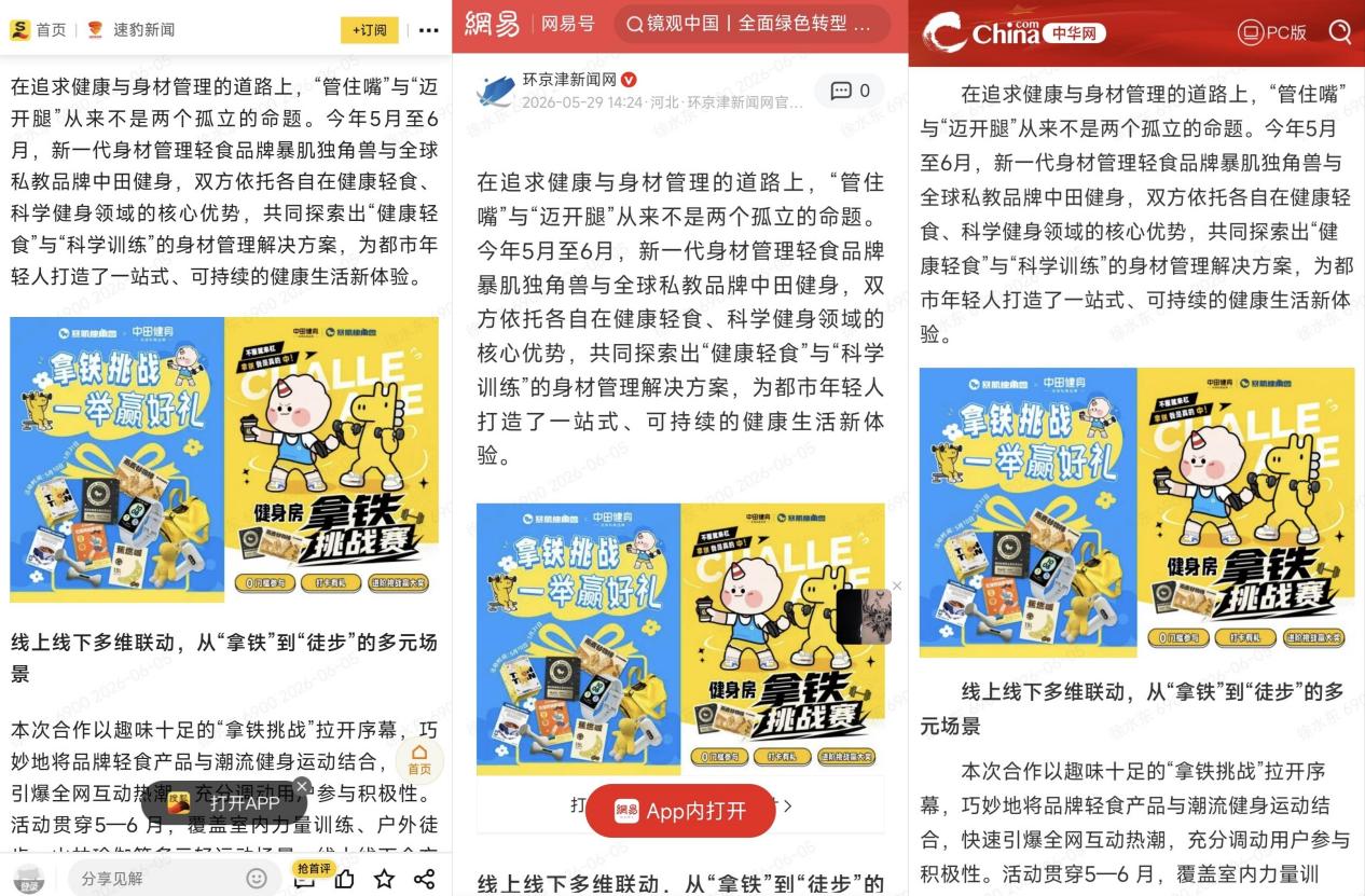 中田健身徒步系列活动与相关媒体报道