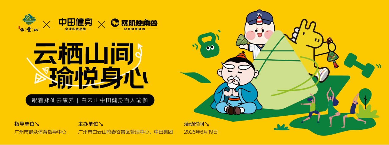 媒体报道 | 从拿铁赛到山林瑜伽,中田健身加码多元化会员福利