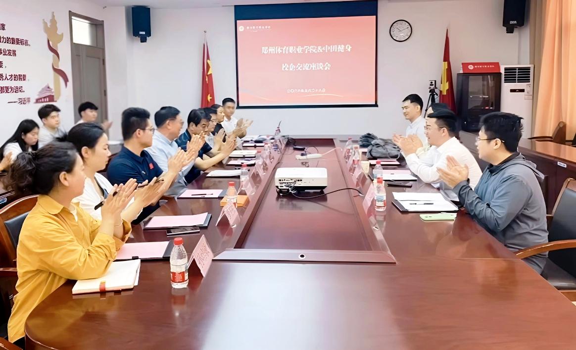 中田健身与郑州体育职业学院合作座谈会